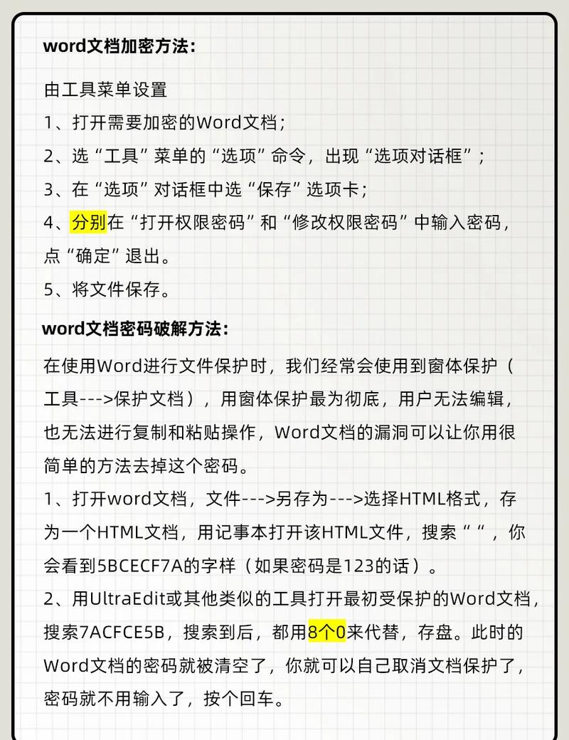 文件加密了不记得密码