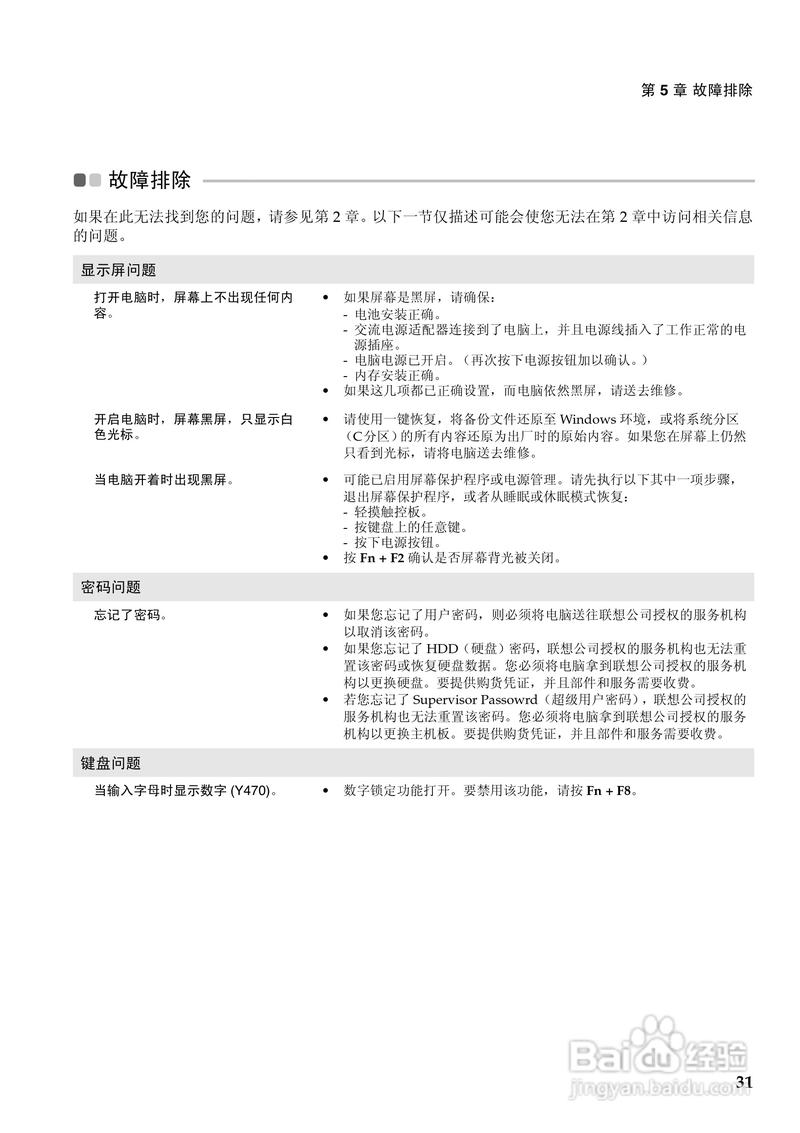 探讨联想y470配置参数