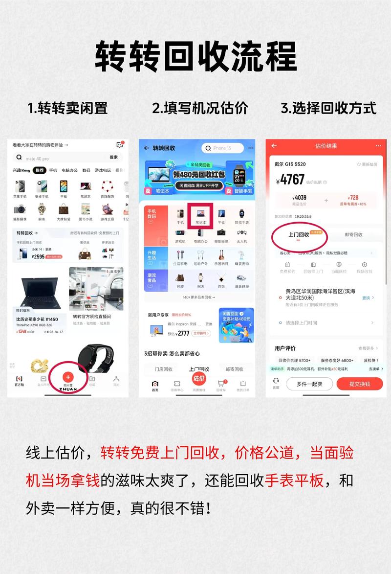 转转怎么转让笔记本电脑
