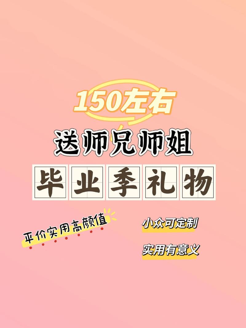 为师兄师姐的毕业准备什么礼物恰当