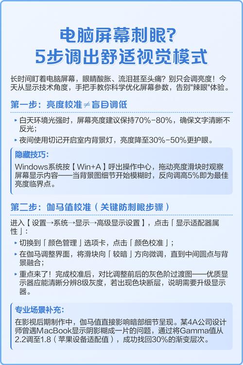 如何调整台式电脑屏幕亮度避免刺眼有效降低亮度