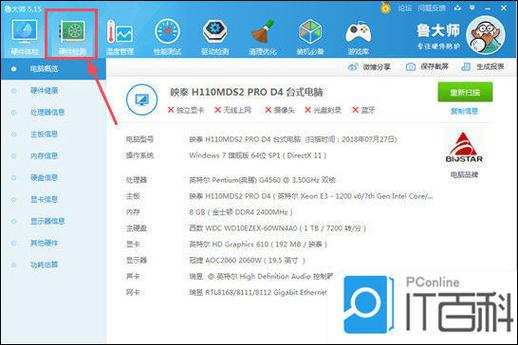 如何查看电脑的耗电量?