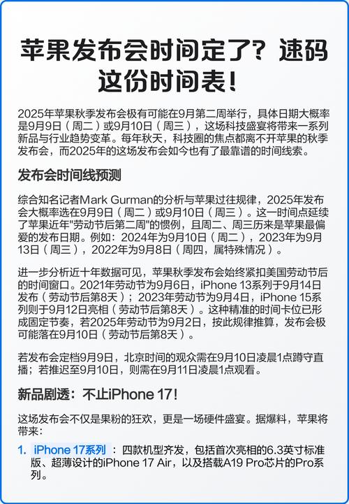 苹果发布会时间一般是什么时候