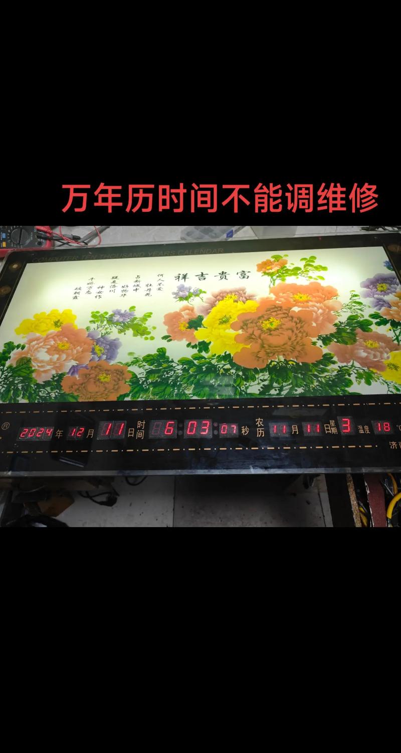 万年历没有下调怎么办