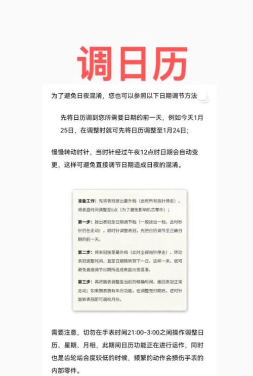 万年历时间怎么不准了啊