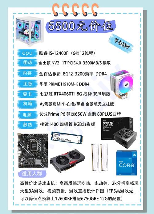 5500元电脑配置