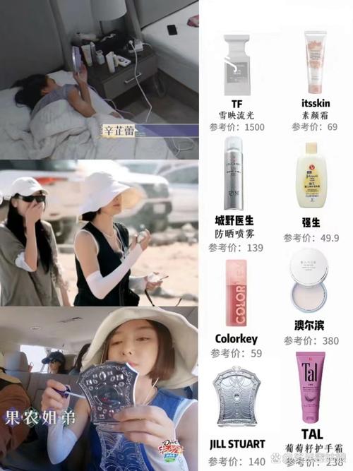 《花儿与少年》特辑之扒扒这些明星都爱用的平价好物