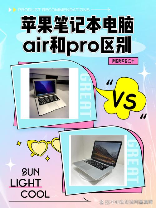 办公用苹果电脑air和pro区别在哪,怎么选