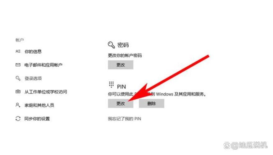 笔记本电脑如何退出账户登录?