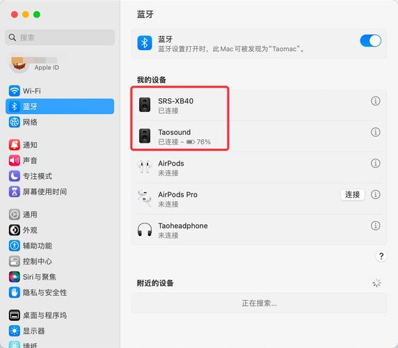 苹果电脑怎么连接蓝牙音箱