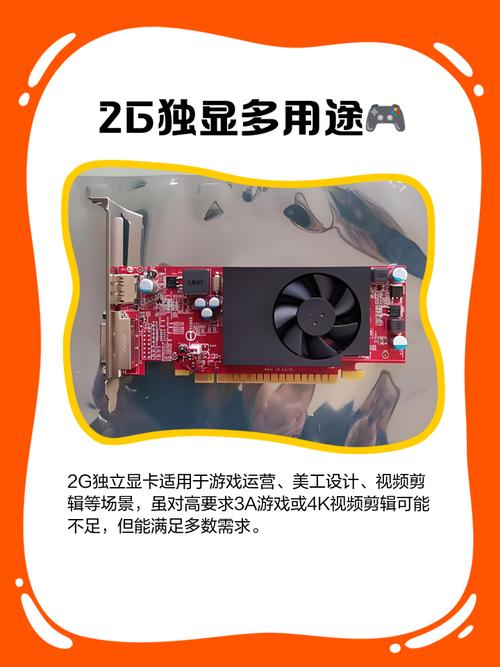 电脑2g独显和4g独显区别介绍