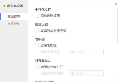 如何彻底删除墨鱼丸弹窗呢?