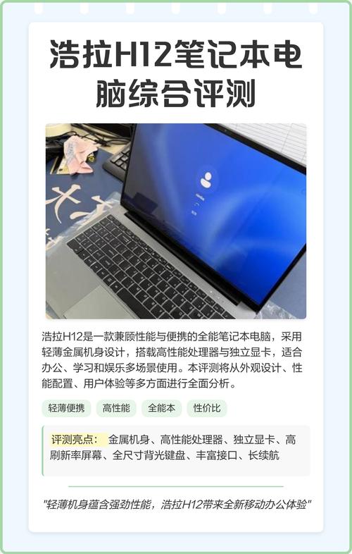 浩拉笔记本是什么牌子---测评浩拉H12笔记本电脑