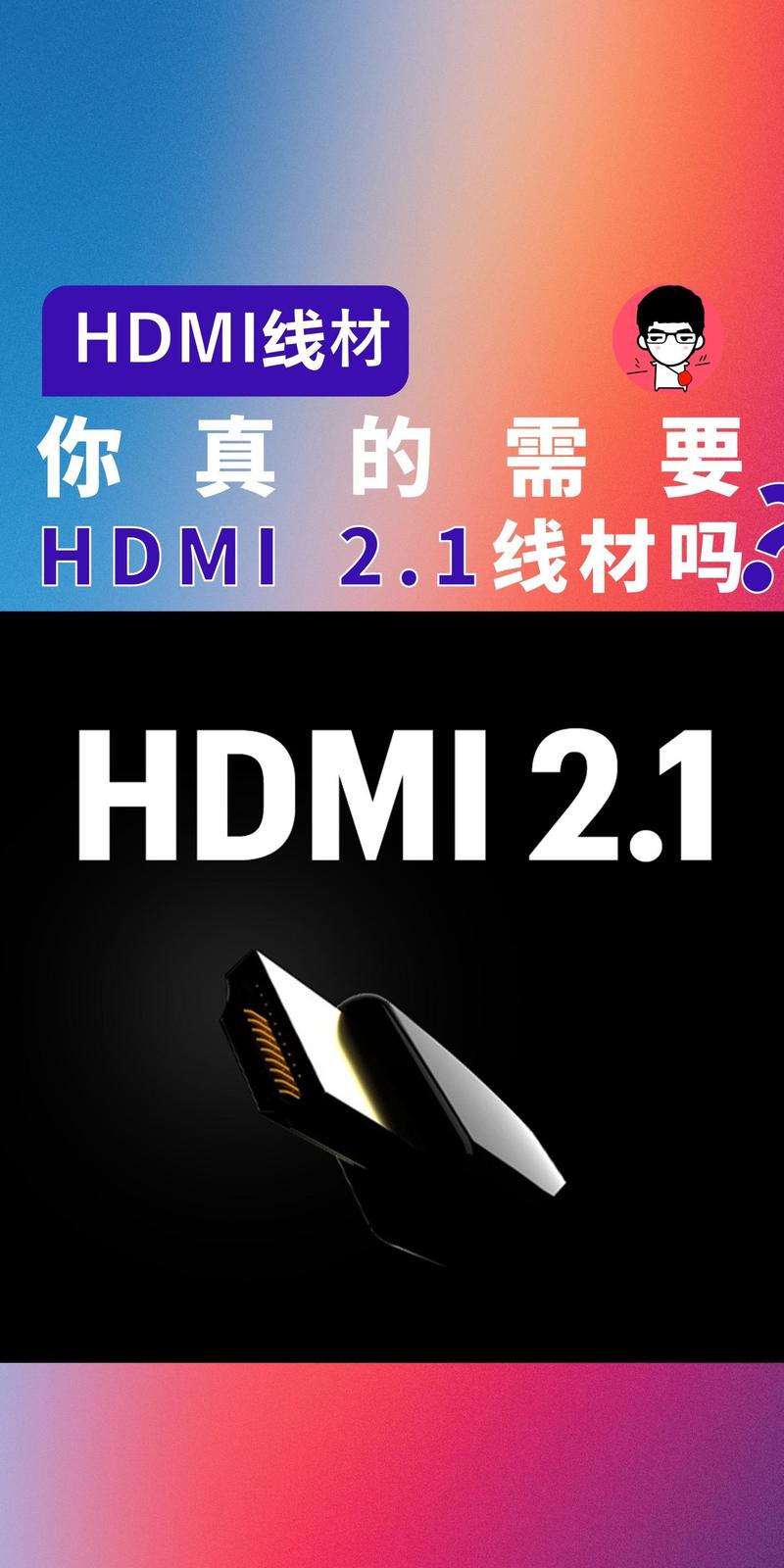 hdmi线长什么样?