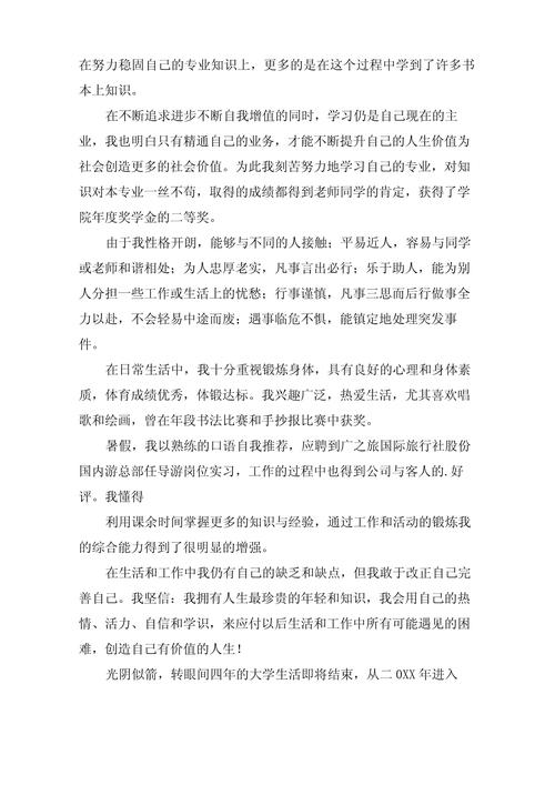 旅游管理毕业自我鉴定