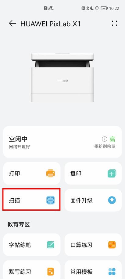华为电脑扫描件怎么弄