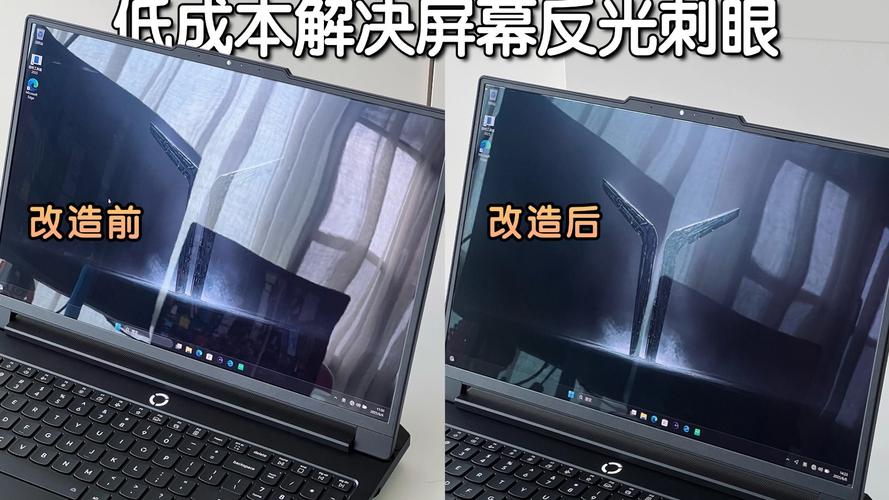 笔记本屏幕反光怎么办