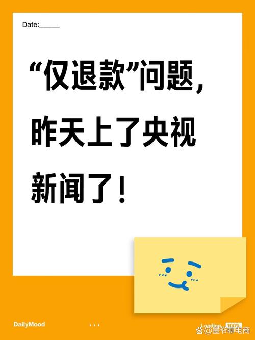 仅退款不退货争议:平台的破局之法