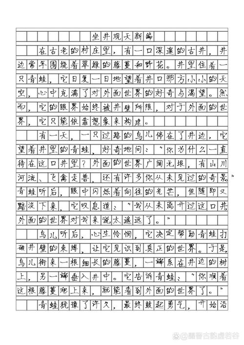 坐井观天的作文