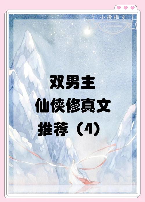 推荐几本好看的修真小说