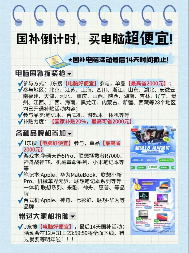 9月份买笔记本电脑哪里还有国补