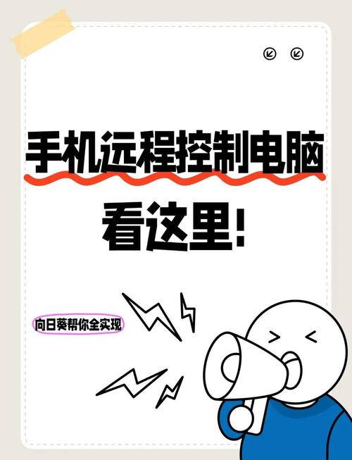 笔记本电脑如何远程控制