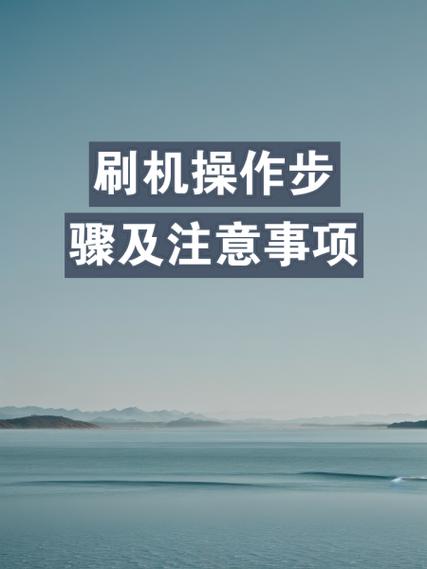 杂牌安卓平板电脑如何刷机