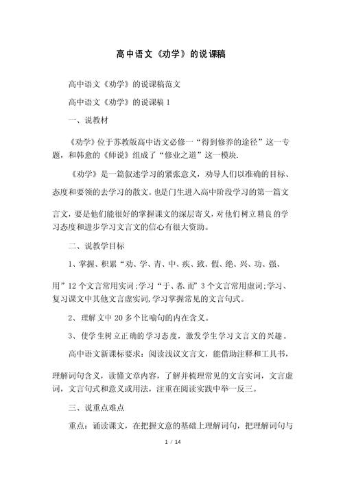 《劝学》说课稿和评课稿