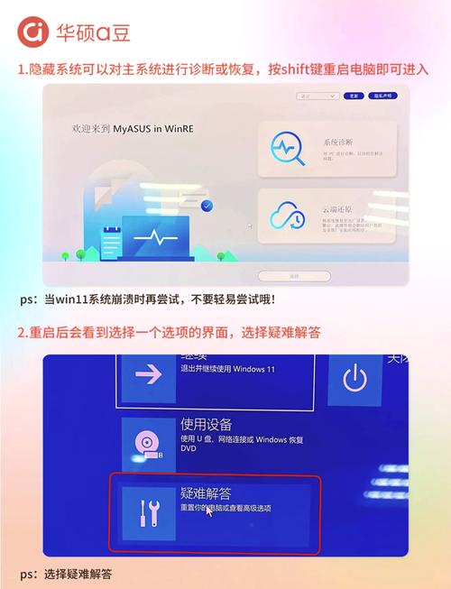华硕电脑怎么恢复出厂设置