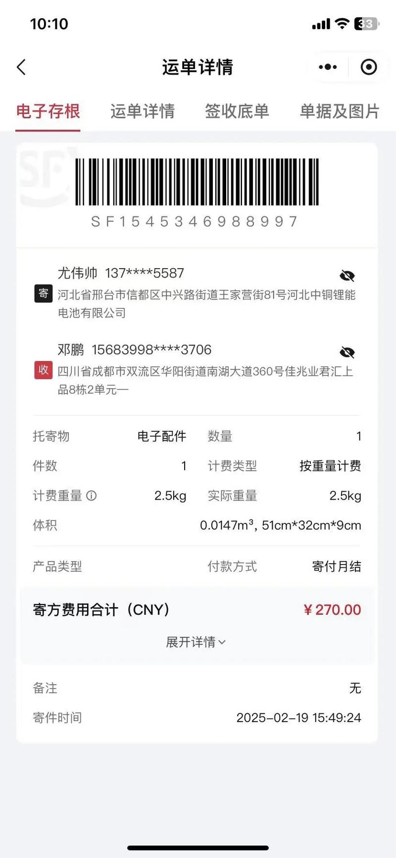 寄笔记本电脑的运费一般多少?