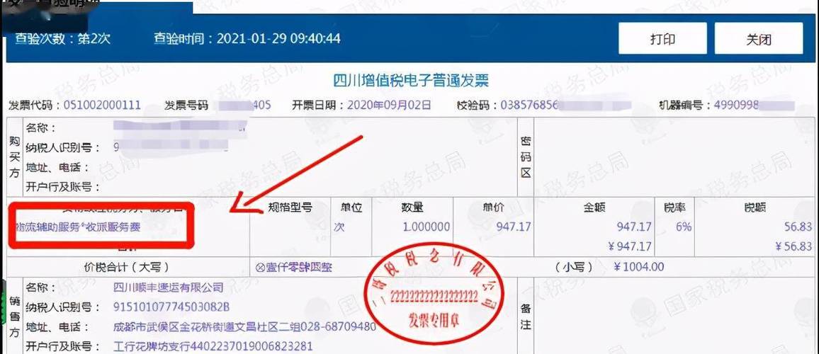 笔记本税收分类编码