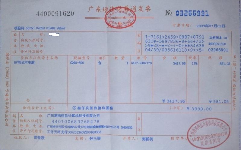 笔记本电脑发票收多少税笔记本电脑的发票税率是多少