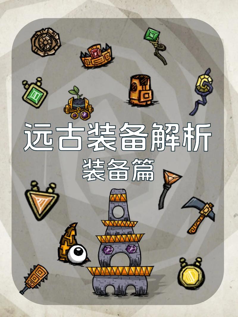 饥荒远古钥匙怎么用