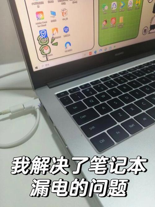 笔记本漏电是怎么回事及如何解决