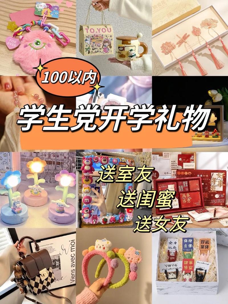 朋友家的孩子大学新生开学送什么好