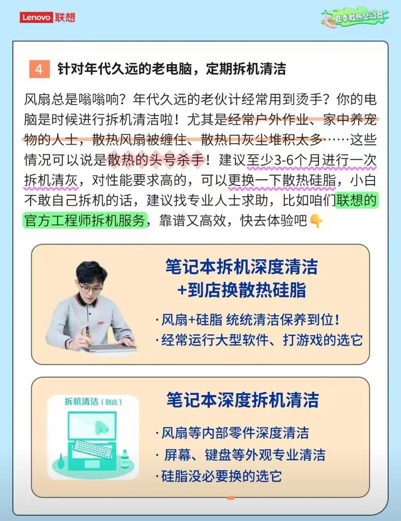 办公笔记本发热怎么解决