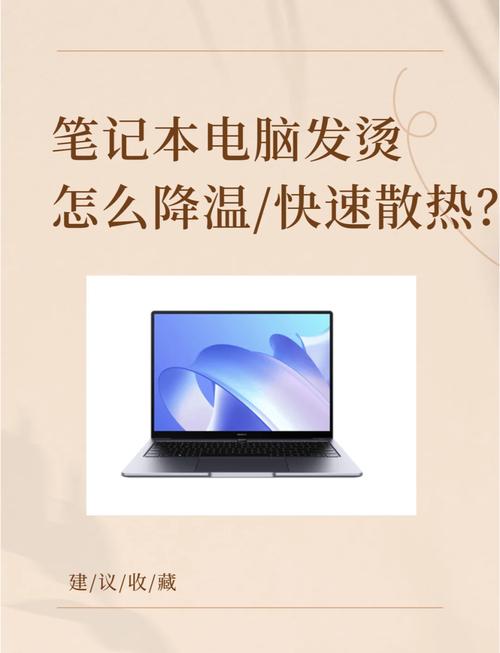 笔记本降温方法详细介绍