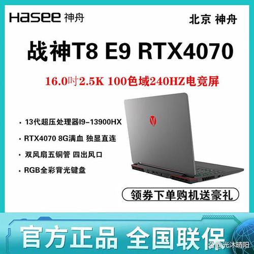 Hasee是什么品牌的电脑