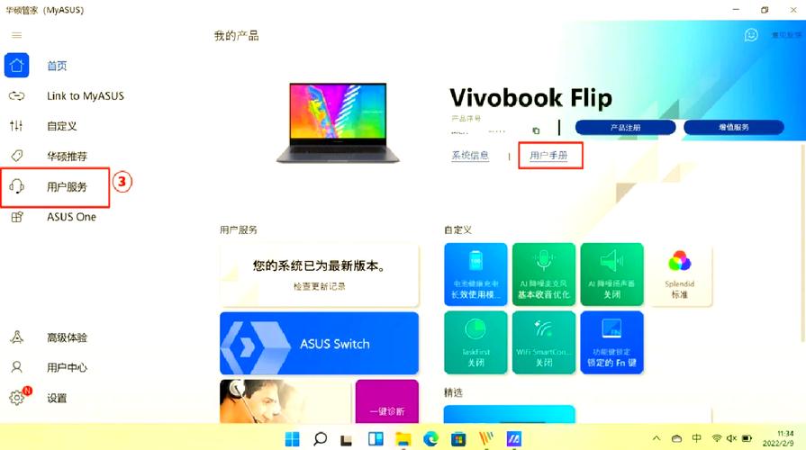 华硕的笔记本电脑怎么升级配置?
