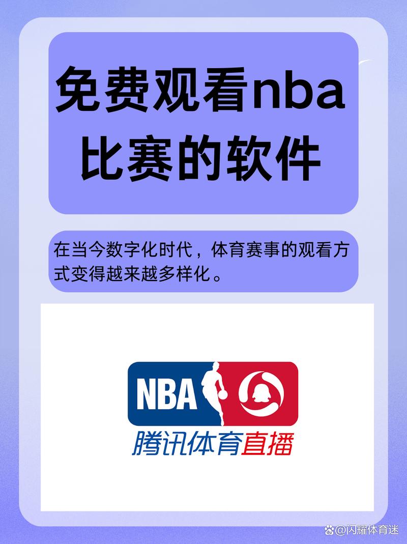 用笔记本电脑看nba下哪个app免费的