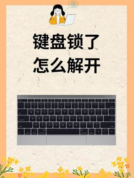 华硕笔记本键盘锁1怎么解