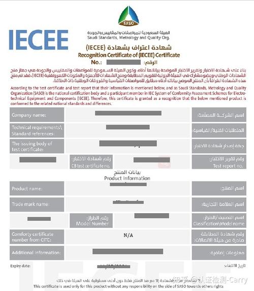 什么是沙特iecee认证,怎么办理