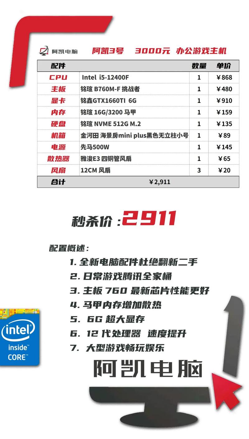 求电脑高手,参照中关村的电脑配件费用帮我组装一台3000左右的电脑主机...