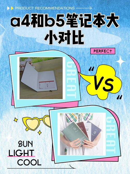 大的笔记本是a4还是b5
