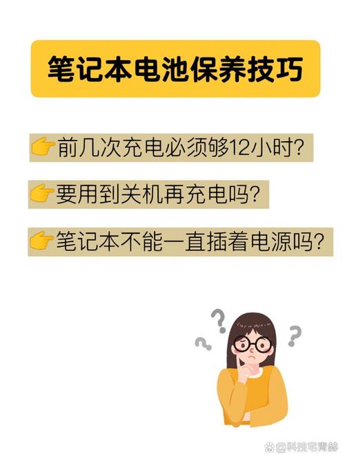 本本该如何使用才可以使电池寿命更长