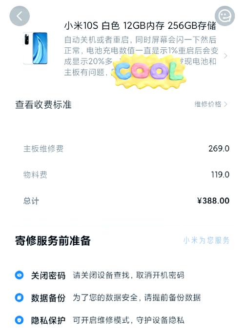 小米寄修贵不贵