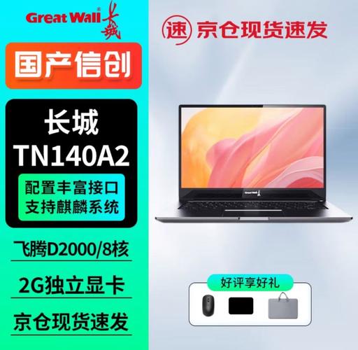 比较好用的信创电脑