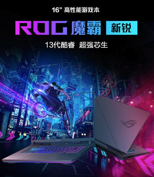 ROG魔霸新锐游戏本预约抢购中:i7『1』3650HX+RTX4060,比首发便宜