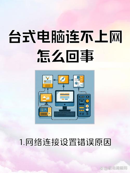 台式电脑连不上网的原因