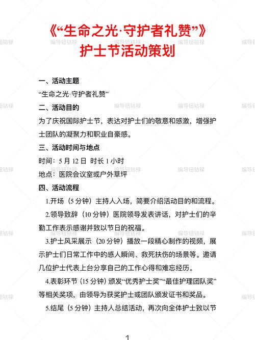 护士节学生活动策划方案